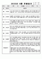 2022년도 9월 만2세 관찰일지 및 종합발달평가 (5명분량,매우 상세합니다) 4페이지