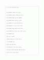 금호석유화학 역대면접기출 면접노하우 3페이지