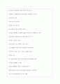KGC인삼공사 역대면접기출 면접노하우 4페이지