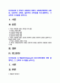 인간과교육 2022] 1. 주입식 교육관과 성장식 교육관(자연주의 교육관, 진보주의 교육관, 실존주의 교육관) 비교 설명, 교육적 시사점 2. 매슬로우의 욕구위계이론 교육적 시사점 -2022년 방송대 인간과교육 중간과제물 2페이지