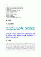 인간과교육 2022] 1. 주입식 교육관과 성장식 교육관(자연주의 교육관, 진보주의 교육관, 실존주의 교육관) 비교 설명, 교육적 시사점 2. 매슬로우의 욕구위계이론 교육적 시사점 -2022년 방송대 인간과교육 중간과제물 3페이지
