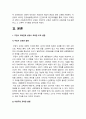 인간과교육 2022] 1. 주입식 교육관과 성장식 교육관(자연주의 교육관, 진보주의 교육관, 실존주의 교육관) 비교 설명, 교육적 시사점 2. 매슬로우의 욕구위계이론 교육적 시사점 -2022년 방송대 인간과교육 중간과제물 4페이지