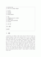 (청소년인권과참여 4학년) 학교교육에서 발생하는 청소년인권문제 사례 하나를 기술하고 그 원인을 설명한 후 이에 대한 대책을 제시 2페이지
