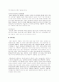 (청소년인권과참여 4학년) 학교교육에서 발생하는 청소년인권문제 사례 하나를 기술하고 그 원인을 설명한 후 이에 대한 대책을 제시 15페이지