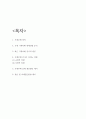 가계부채 정의와 국내 가계부채 현황분석 / 가계부채 증가가 미치는 영향과 원인분석 / 가계부채 문제 개선방안 제시와 미래접근방향 제시 2페이지