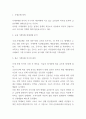 가계부채 정의와 국내 가계부채 현황분석 / 가계부채 증가가 미치는 영향과 원인분석 / 가계부채 문제 개선방안 제시와 미래접근방향 제시 3페이지