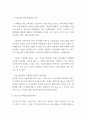 가계부채 정의와 국내 가계부채 현황분석 / 가계부채 증가가 미치는 영향과 원인분석 / 가계부채 문제 개선방안 제시와 미래접근방향 제시 5페이지