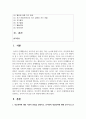 (학교폭력예방및학생의이해 2학년) 1. 학교폭력에 대한 이론적 관점을 설명하고, 언어폭력 개입전략에 대해 논하시오.(15점) 2. 유아기 문제행동에 대해 설명하고, 유아의 자기조절 능력 함양에 대해 논하시오.(15점) 2페이지