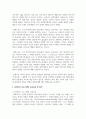 (영유아프로그램개발과평가 4학년) 몬테소리 프로그램의 이론적 기초, 교육목표 및 원리, 교육과정에 대해 설명하고, 프로그램의 강점과 약점에 관해 3페이지