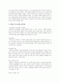 (영유아프로그램개발과평가 4학년) 몬테소리 프로그램의 이론적 기초, 교육목표 및 원리, 교육과정에 대해 설명하고, 프로그램의 강점과 약점에 관해 7페이지
