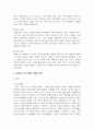 (영유아프로그램개발과평가 4학년) 몬테소리 프로그램의 이론적 기초, 교육목표 및 원리, 교육과정에 대해 설명하고, 프로그램의 강점과 약점에 관해 9페이지