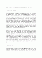 코로나19와 미래 변화 6페이지