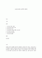 코로나19와 교육적 변화 1페이지