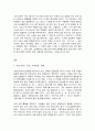 코로나19로 인한 사회, 경제적 환경 변화 2페이지