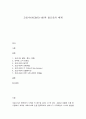 코로나19(COVID-19)와 앞으로의 세계 1페이지