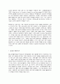 코로나19(COVID-19)와 미래 전망 6페이지
