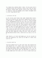 코로나19(COVID-19)시대로 인한 변화 5페이지