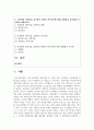 (유아교육기관운영관리 4학년) 1. 유치원 설립과정에 대해 설립계획, 설립절차, 설립 시 유의사항을 포함하여 구체적으로 기술하시오. 2페이지