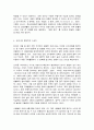 코로나19 팬데믹과 미래사회 4페이지
