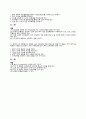 A+++받았습니다)기본간호학 사례형 문제 만들기(16가지 문제 있음) 11페이지