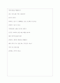 위메이드 역대면접기출 면접노하우 6페이지