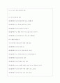 대성쎌틱에너시스 역대면접기출 면접노하우 3페이지