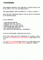 새마을 금고 면접기출(최신)+꿀팁[최종합격!] +1000대기업 1차 직무면접 + 2차 임원면접 최종합격자 답안 2페이지