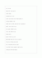 국민은행 역대면접기출 면접노하우 4페이지