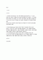 간호지도자론 2022 1) 관리자와 리더(지도자)는 서로 다른 특성을 갖습니다 자신이 공식 비공식 조직에서 만난 상급자 관리자를 한 명 선정하고, 그가 보여준 관리자 특성과 리더 특성을 각각 3가지씩 간호지도자론 2) 민츠버그가 제시한 관리자 역할 중 의사결정자 역할 4가지 역할별로 해당하는 직무 활동 사례 제시 2페이지