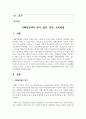 (특수교육학개론 4학년) (1) 발달지체, 자폐성장애, 정서 및 행동장애, 의사소통장애 이상의 4가지 장애 유형 중 본인이 관심있는 장애 유형 2페이지