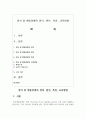 (특수교육학개론 4학년) (1) 발달지체, 자폐성장애, 정서 및 행동장애, 의사소통장애 이상의 4가지 장애 유형 중 본인이 관심있는 장애 유형 10페이지