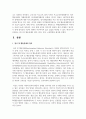 (특수교육학개론 4학년) (1) 발달지체, 자폐성장애, 정서 및 행동장애, 의사소통장애 이상의 4가지 장애 유형 중 본인이 관심있는 장애 유형 11페이지