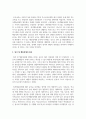 (특수교육학개론 4학년) (1) 발달지체, 자폐성장애, 정서 및 행동장애, 의사소통장애 이상의 4가지 장애 유형 중 본인이 관심있는 장애 유형 12페이지