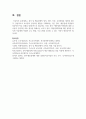 (특수교육학개론 4학년) (1) 발달지체, 자폐성장애, 정서 및 행동장애, 의사소통장애 이상의 4가지 장애 유형 중 본인이 관심있는 장애 유형 17페이지