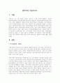 (특수교육학개론 4학년) (1) 발달지체, 자폐성장애, 정서 및 행동장애, 의사소통장애 이상의 4가지 장애 유형 중 본인이 관심있는 장애 유형 19페이지
