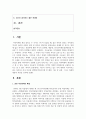 (열린사회와21세기 3학년) 자신이 거주하고 있는 지역 내에서 이루어지고 있는 축제 중 하나 이상을 선택해 만들어지게 된 배경, 이유 및 과정 2페이지