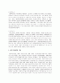 (열린사회와21세기 3학년) 자신이 거주하고 있는 지역 내에서 이루어지고 있는 축제 중 하나 이상을 선택해 만들어지게 된 배경, 이유 및 과정 5페이지