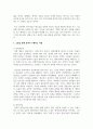 (공연예술의이해와감상 3학년) 연극 공연에서 관객과 무대(배우)의 소통이 이루어지는 다양한 방식에 대해 알아보고 이러한 소통을 통해 관객이 수행하는 역할 6페이지