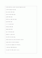 넥슨 역대면접기출 면접노하우 5페이지