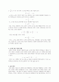 전류와 저항에 대하여 4페이지