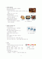 풍화작용과 토양에 대한 정리 3페이지