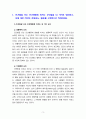 [2022 인간행동과사회환경 1공통] (1) 인간발달 또는 인간행동에 미치는 요인들을 네 가지로 정리하고, 이에 대한 자신의 견해(또는 경험)를 구체적으로 작성하세요. (2) 인간발달 또는 인간행동에 미치는 네 가지 요인이 유아교육(또는 성인교육)에 주는 시사점은 무엇인지 구체적으로 작성하세요. 3페이지