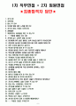 IBK기업은행 면접기출(최신)+꿀팁[최종합격!] +1000대기업 1차 직무면접 + 2차 임원면접 최종합격자 답안 8페이지