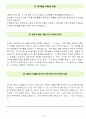 IBK기업은행 면접기출(최신)+꿀팁[최종합격!] +1000대기업 1차 직무면접 + 2차 임원면접 최종합격자 답안 17페이지