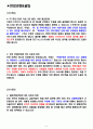 KB국민은행 면접기출(최신) + 꿀팁[최종합격!] 2페이지
