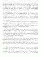 조사설계의 타당도 비교 설명 및 확보방안 (사회복지조사론) 2페이지