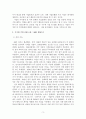 [방통대]경영학특강]22년 중간과제, 최근의 우수기업 사례를 제시하고, 이 기업의 공유가치 및 기업문화에 대하여 논하시오(GM을 대상으로) 3페이지