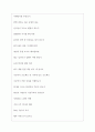 그린랩스 역대면접기출 면접노하우 4페이지