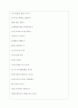 대한산업안전협회 역대면접기출 면접노하우 4페이지