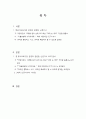 유아교육기관 운영관리 2페이지